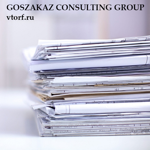 Документы для оформления банковской гарантии от GosZakaz CG в Люберцах